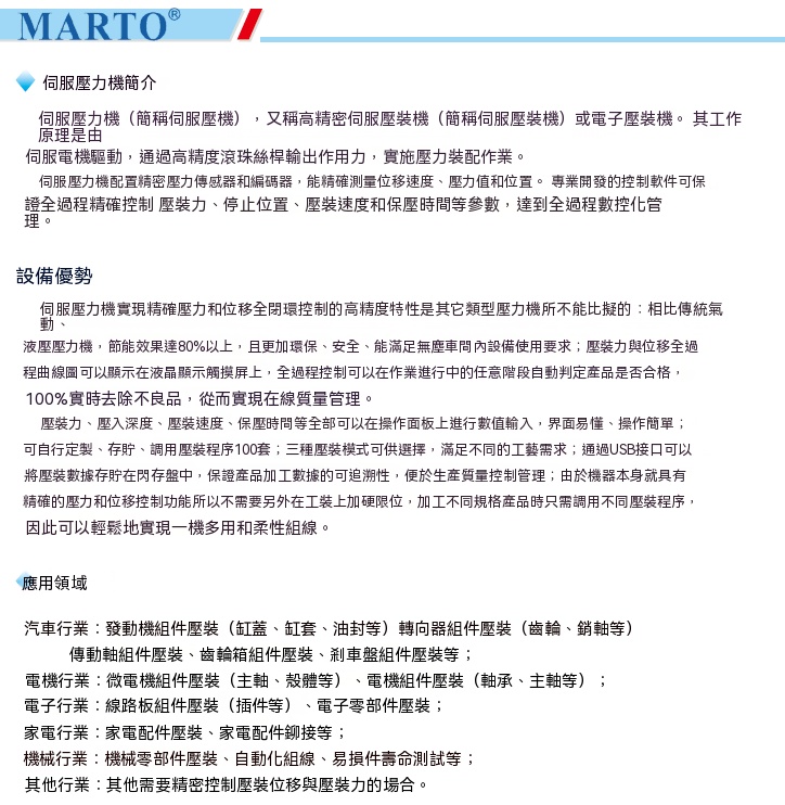 伺服壓力機簡介